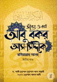 Jibon O Kormo: Abu Bakr As-Siddeeq (Ra.) (2nd Part) image