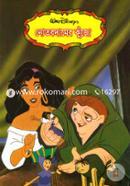 নোতরদামের কুঁজো image