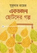 Ekdojon Chotoder Golpo image
