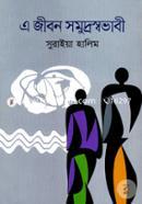 A Jibon Somudroshovabi image