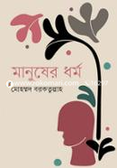 Manusher Dharma image