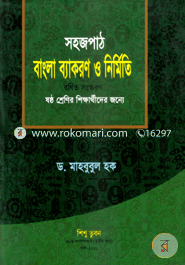 Sohojpat Bangla Bacoron O Nirmiti-For Class Six image