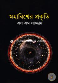 Mohabisher Prokriti image