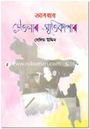 Abrar Chetonar Sutikagar image