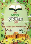 Esho Golpe Golpe Quran Chini image