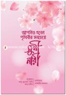 Apnio Hoben Prithibir Sobseye Sukhi Nari image
