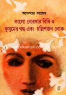 Kalo Borkhar Bibi O Kusumer Gondho And Chollishjon Look image