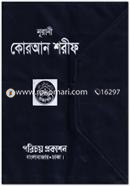 Nurani Quran Sharif 30 Para 30 Khondo Set image