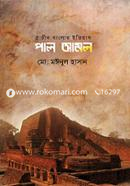 Prachin Banglar Itihas Pal Amal image