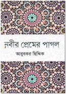 Nobeer Premer Pagol image