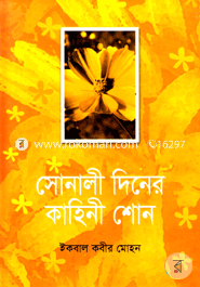 সোনালী দিনের কাহিনী শোন image