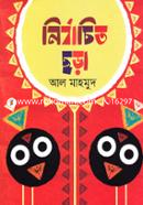 Nirbachito Chora image