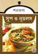 Soup O Noodles image