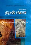 প্রশ্নোত্তরে বেহেশতি গাওহার বাংলা
