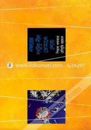Nokkhotre Sobtoko Nil Tomake Debo image