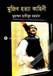Mujib Hottya Kahini image