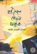Huisele Bedona Thakuk image