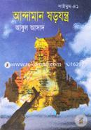 Saimum Series 41 : Andaman Shorojontro image