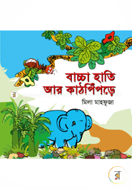 Baccha Hati o Kathpipre image