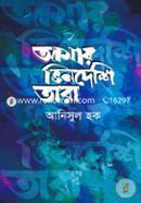Amar Vindeshi Tara image