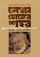 Choloman Bhojer Shohor image