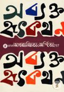 Obbekto Hrritkothon image