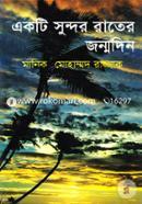 Eakti Sundar Rater Jonmo Din image