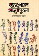 Mrityukheko Manushgulo image