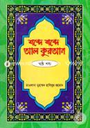 Shobde Shobde Al Quran image