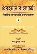Probahoman Bangla Chorcha image