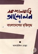 Nakshalbari Andolon o Bangladesher Muktijudha image