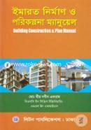 Imarot Nirman O Porikolpona Manual (Building Construction And Plan Manual) image