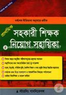 Pratomik Sohokari Shikkhok Niyog Sohayika image