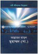 Allahor Rasul Muhammod (SM:) image