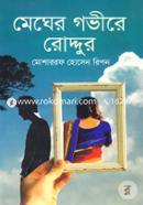 Megher Govire Roddur image