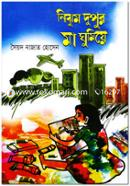Nighum Dupur Ma Ghumiye image