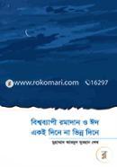 Biswobyapi Romadan O Eid Akei Dine Na Vinno Dine image