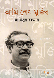 Ami Shekh Mujib (Swedish Translation) image