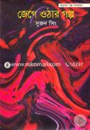 Jege Othar Golpo image