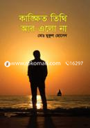 Kankhito Tithi Ar Alo Na image