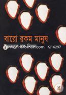 Baro Rokom Manush image