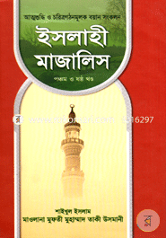 Islahi Mazalis -5th and 6th Part image