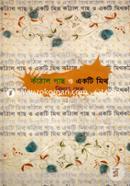 Kathal Gach O Ekti Mith image