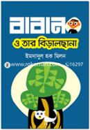 Baban O Tar Biralchena image