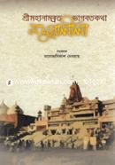 Shreemhanamobroto Vagobotokotha Mothurleela image