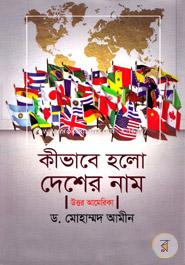 Kivabe Holo Desher Naam Uttar America image