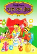 Ajob Deshe Alis (Louis Carroller Kahini Obolombone) image