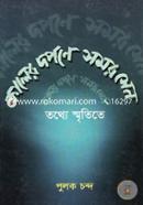 Kaler Dorpone Somor Sen: Tothye Smritite image