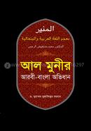 Al-Muneer [Arabic-Bengali Dictionary] image