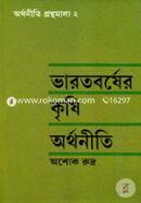 Varotborsher Krishi Orthoniti image